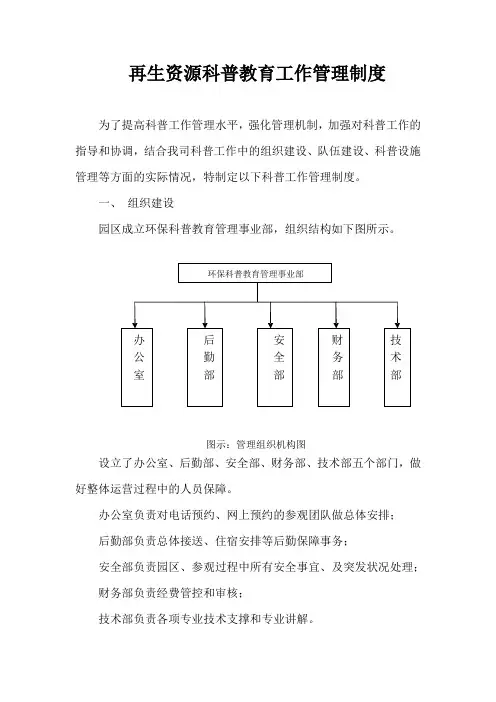 日常科普教育工作管理制度