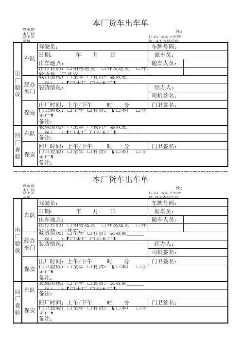 本厂货车出厂放行条