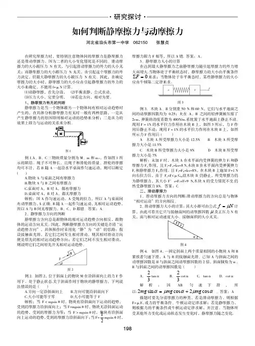 如何判断静摩擦力与动摩擦力
