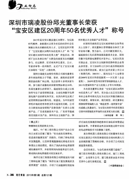 深圳市瑞凌股份邱光董事长荣获“宝安区建区20周年50名优秀人才”称号