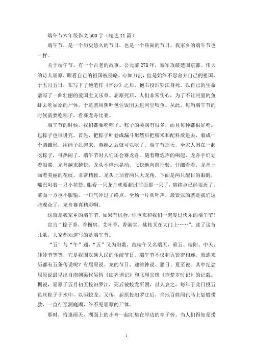 端午节六年级作文500字(精选11篇最新)