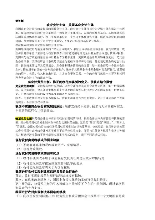 预算会计考试复习资料