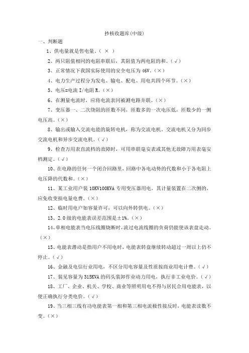 抄核收中级工题库(抄收班)