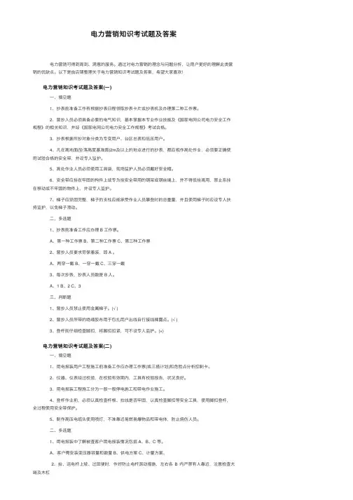 电力营销知识考试题及答案
