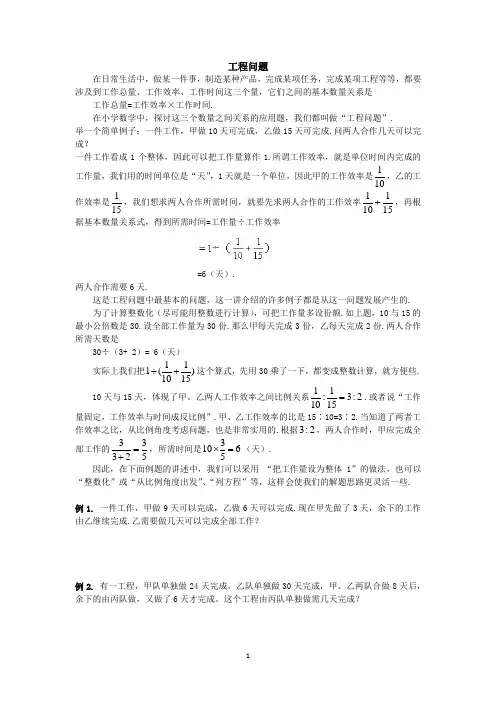 分数工程问题