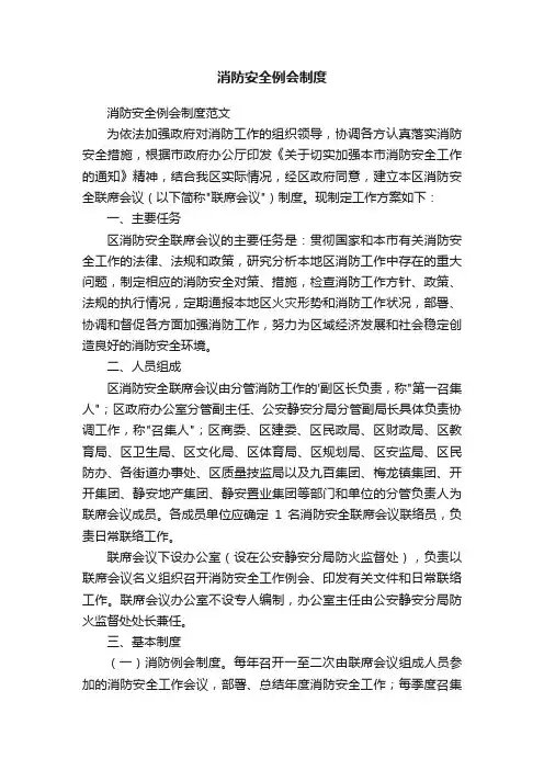 消防安全例会制度
