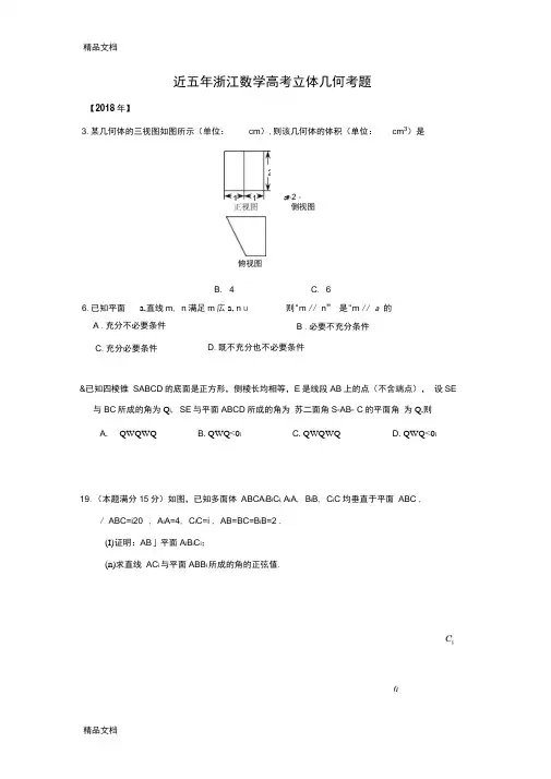 最新近五年浙江数学高考立体几何考题