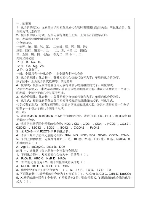 化合价