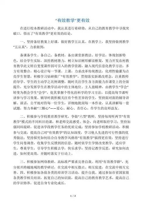小学语文校本研修成果