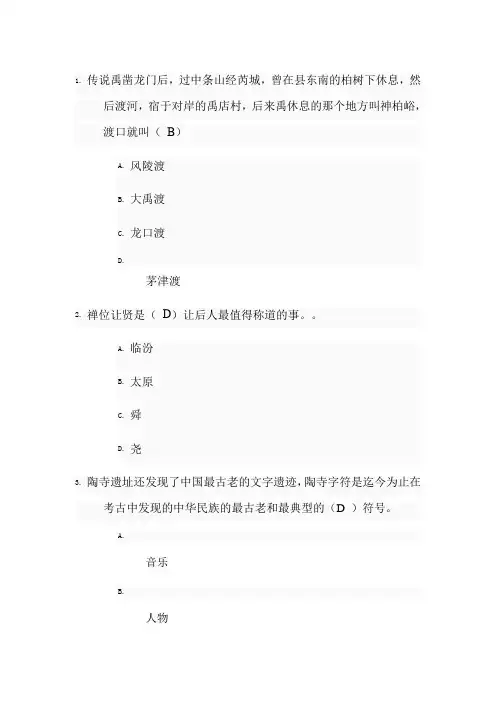 2017春新地域文化(本)形考作业(一)_0003