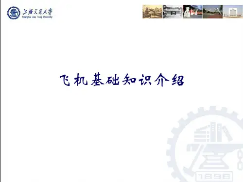 飞机介绍ppt