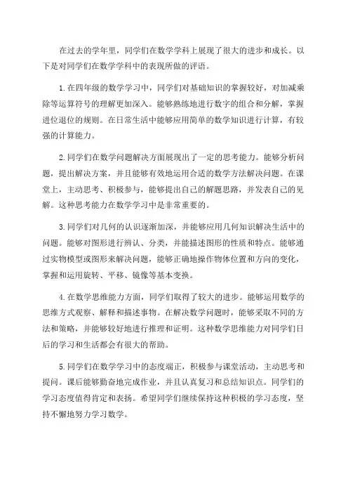 小学四年级数学评语