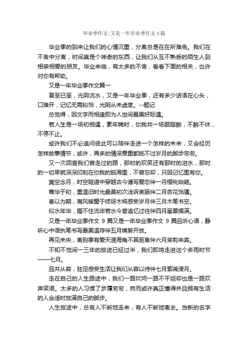 毕业季作文：又是一年毕业季作文4篇_关于时间的作文_