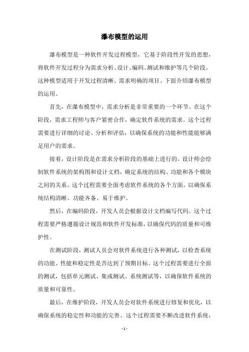 瀑布模型的运用