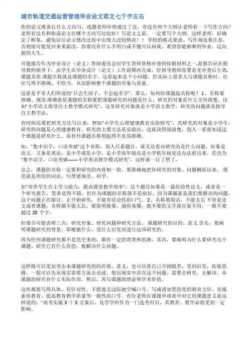 地铁运营安全开题报告范文