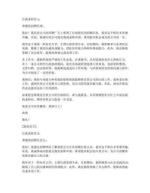 行政求职信合集7篇