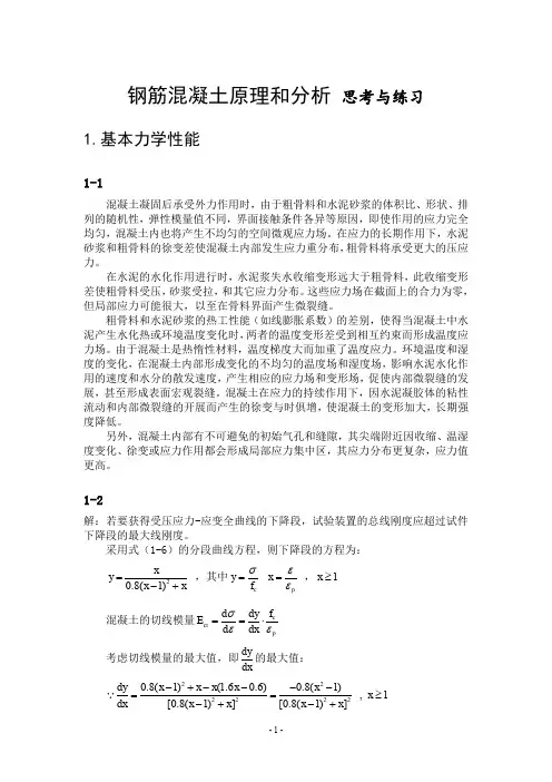 过镇海-钢筋混凝土原理答案