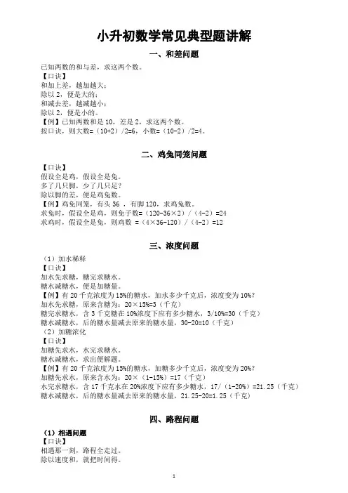 小学数学小升初常见典型题讲解(共13种,常考常错)