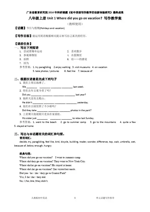 人教版新目标英语八年级上册Unit 1 单元话题写作教学案