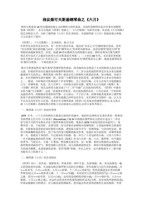 浅议柴可夫斯基钢琴曲之《六月》