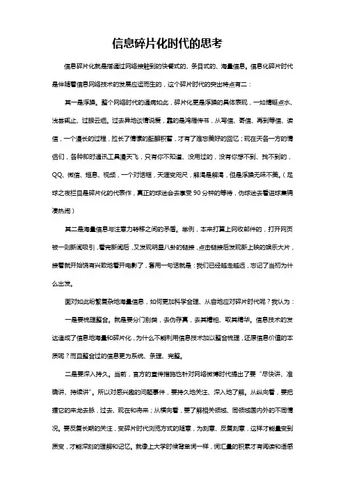 信息碎片化时代的思考