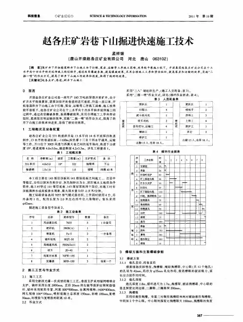 赵各庄矿岩巷下山掘进快速施工技术