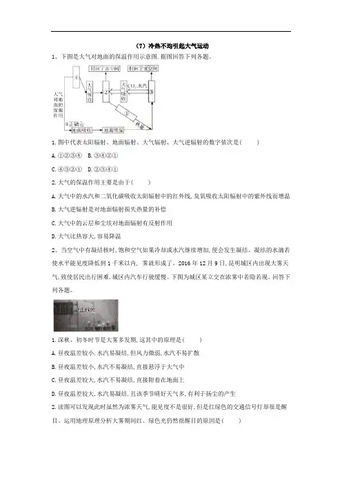 人教版高一地理必修一同步练习冷热不均引起大气运动