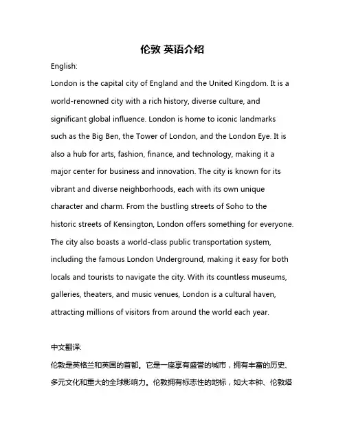伦敦 英语介绍