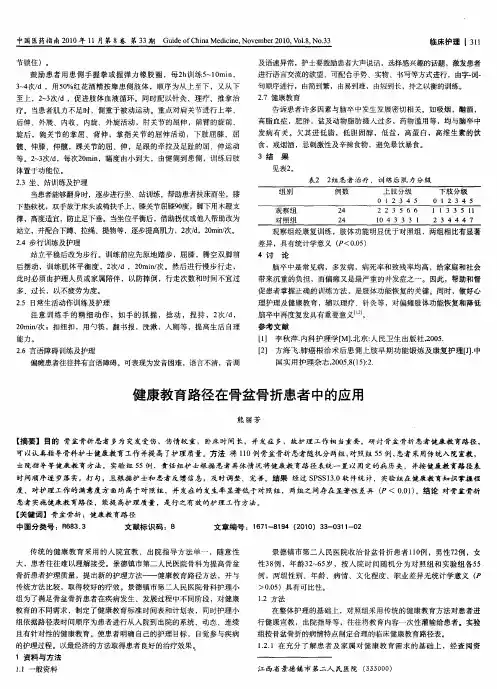 健康教育路径在骨盆骨折患者中的应用