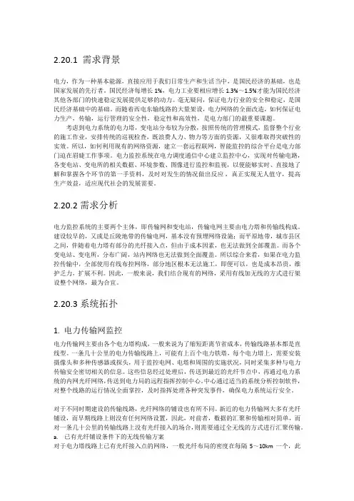 电力无线监控(无线网桥)解决方案