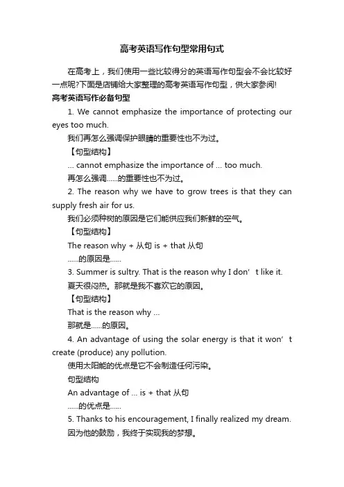 高考英语写作句型常用句式