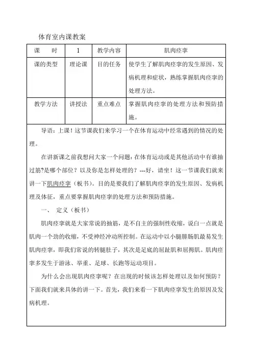 体育内堂课教案：肌肉痉挛