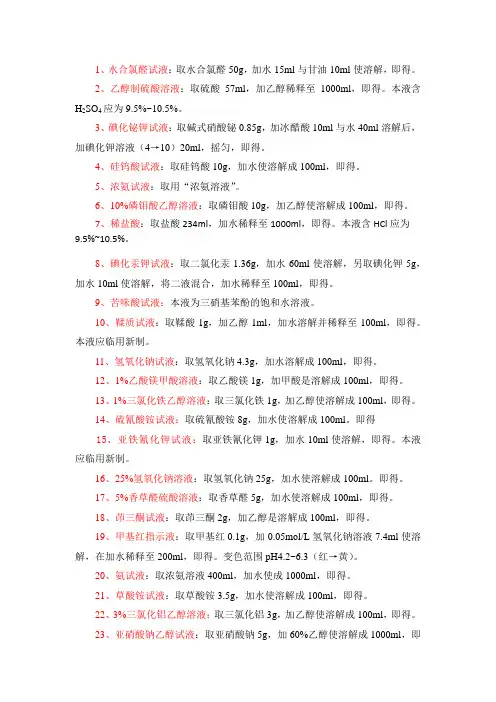 试液配制