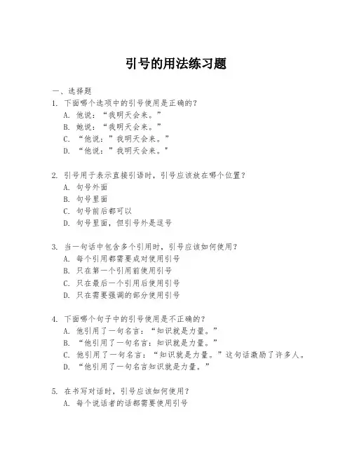 引号的用法练习题
