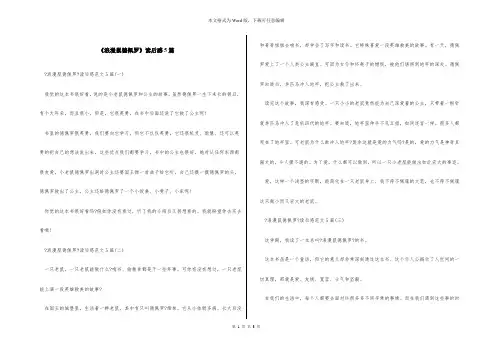 《浪漫鼠德佩罗》读后感5篇