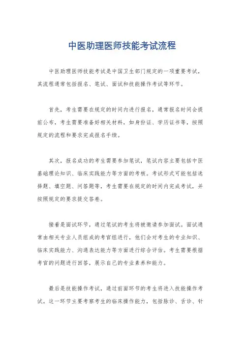 中医助理医师技能考试流程
