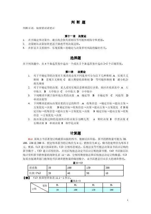  2021年运筹学习题集(第十一章)