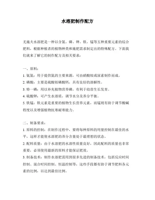 水溶肥制作配方