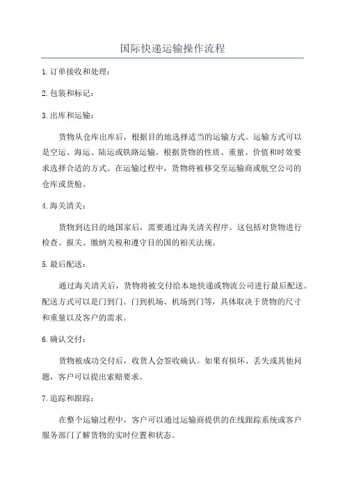 国际快递运输操作流程