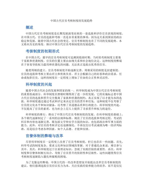 中国古代官员考核制度的发展趋势