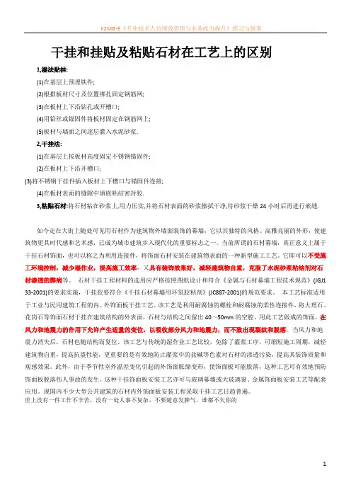 干挂和挂贴及粘贴石材在工艺上的区别