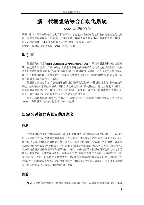 新一代编组站综合自动化系统