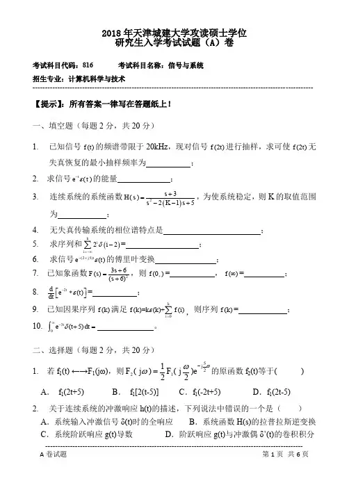 2018年天津城建大学攻读硕士学位研究生入学考试试题(A