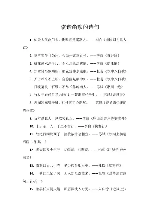 诙谐幽默的诗句