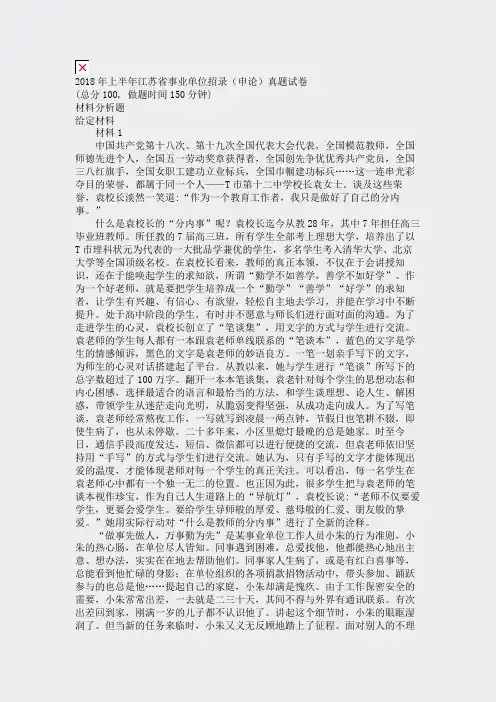 2018年上半年江苏省事业单位招录申论真题试卷_真题(含答案与解析)-交互