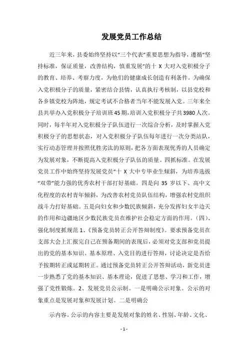 2018年发展党员工作总结_6