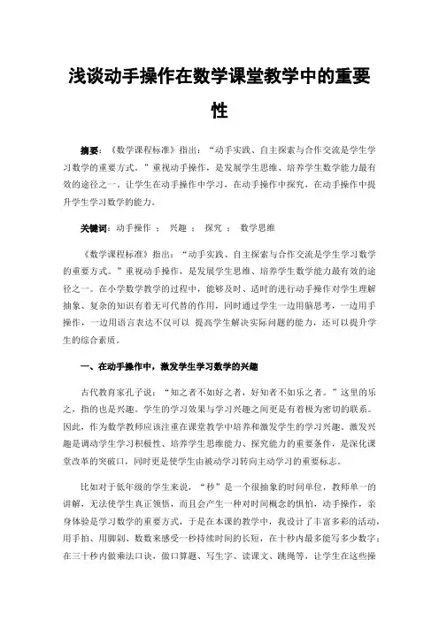 浅谈动手操作在数学课堂教学中的重要性