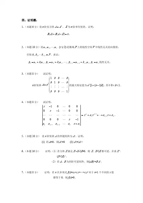 线性代数证明题[1]
