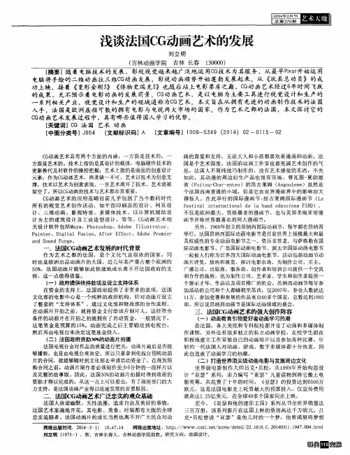 浅谈法国CG动画艺术的发展