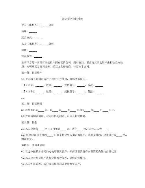 固定资产合同模板
